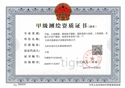 测绘资质证书（欧陆娱乐集团）甲级
